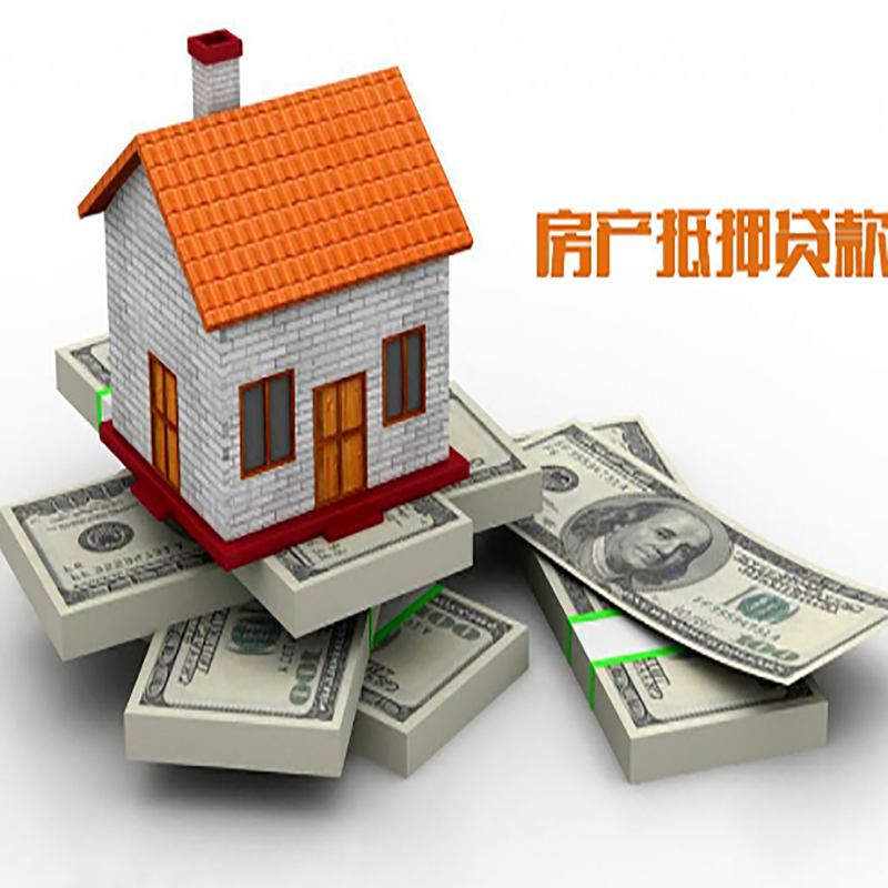 晋宁房子抵押贷款利率
