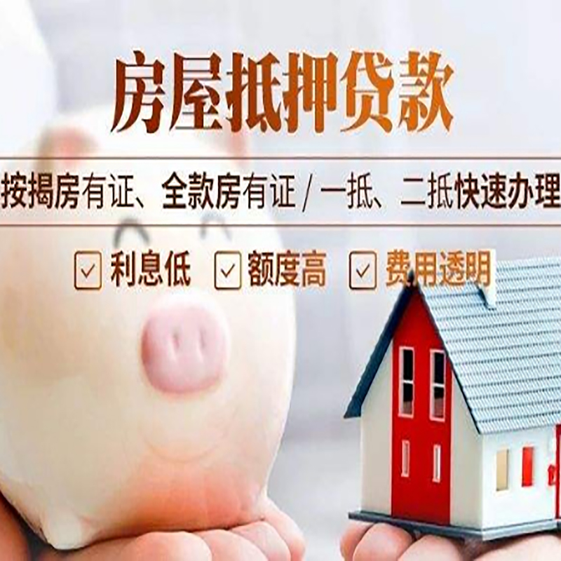 晋宁重庆房屋抵押贷款申请条件