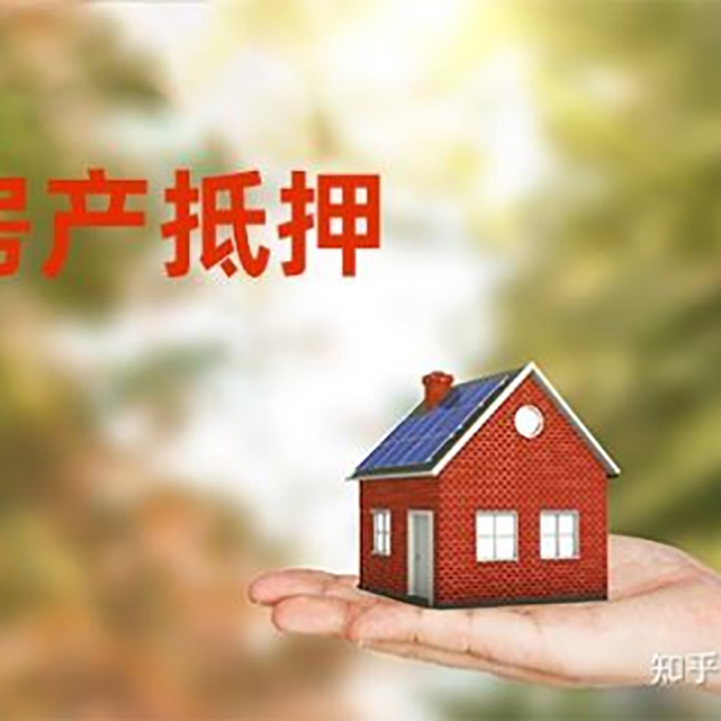 晋宁重庆房产消费抵押贷款办理条件