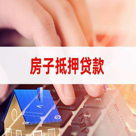 晋宁房产抵押贷款提供的材料有哪些