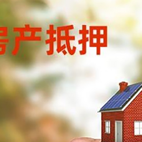 晋宁房产抵押贷款申请条件？