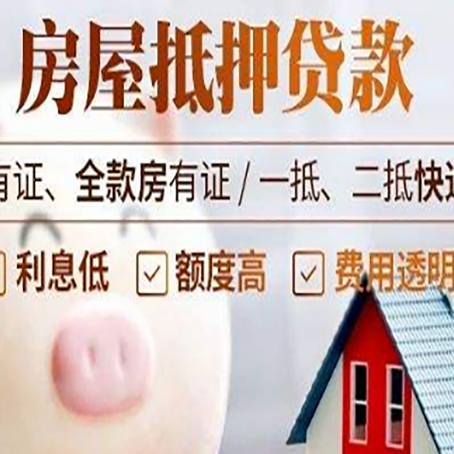 晋宁房产抵押贷款办理的流程