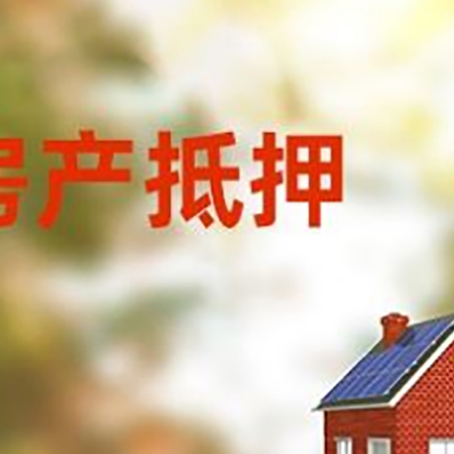 晋宁房屋抵押贷款需要房产证吗？