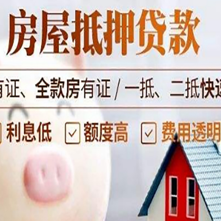 晋宁房屋抵押贷款需要什么手续？